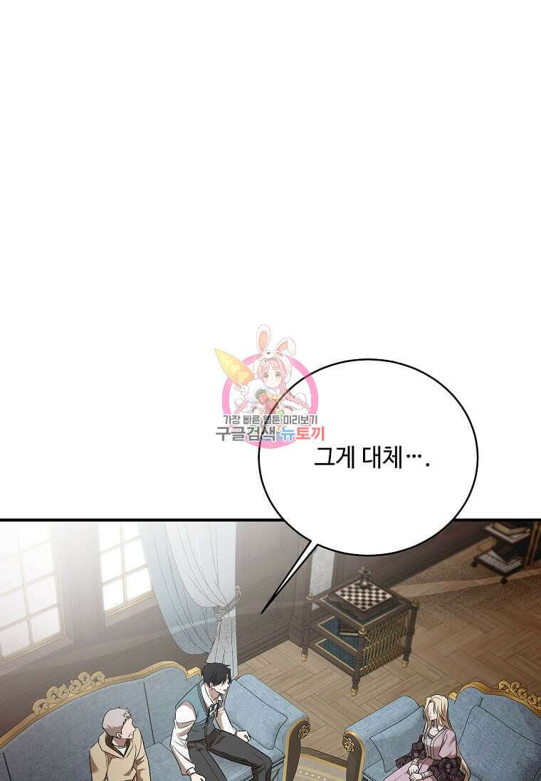 악녀는 두 번 산다 163화 1