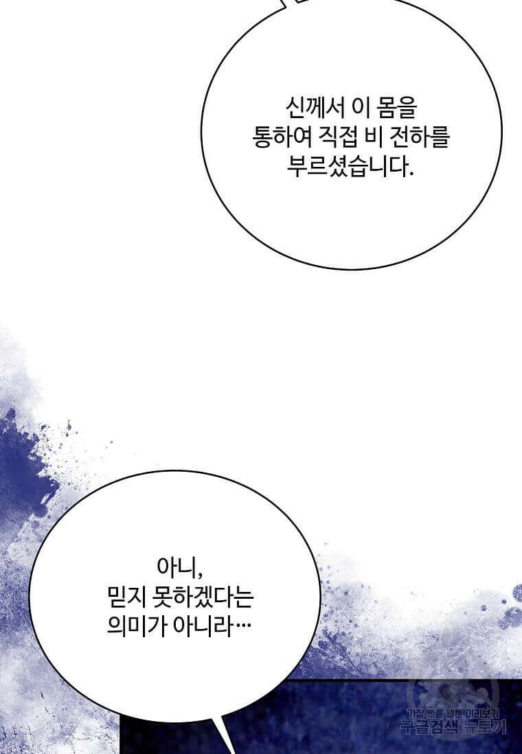 악녀는 두 번 산다 163화 4