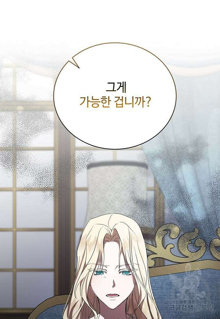 악녀는 두 번 산다 163화 6