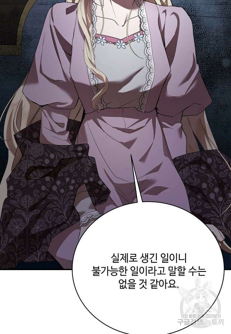 악녀는 두 번 산다 163화 7