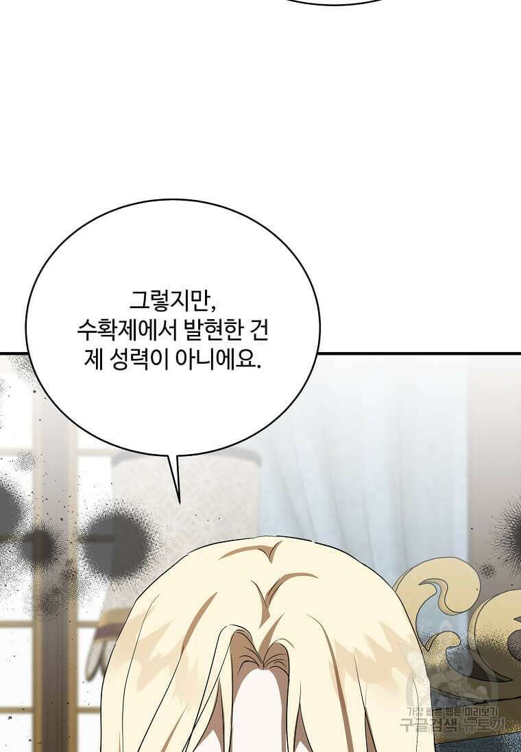 악녀는 두 번 산다 163화 8