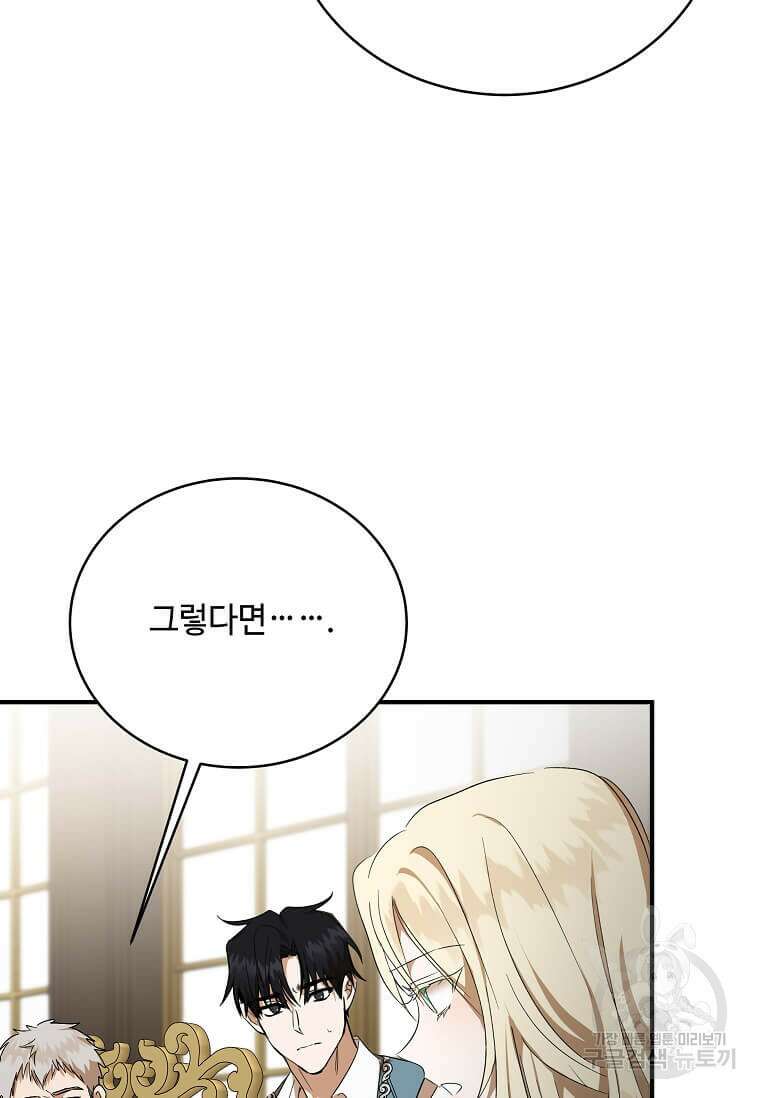 악녀는 두 번 산다 163화 10