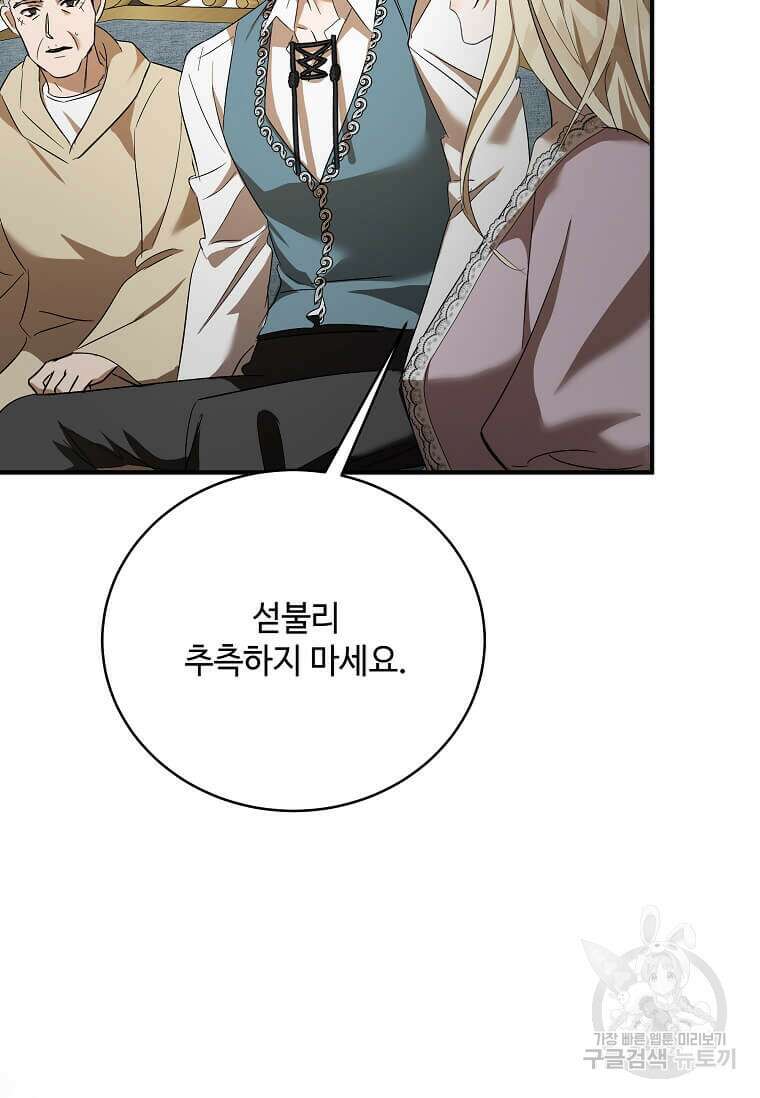 악녀는 두 번 산다 163화 11