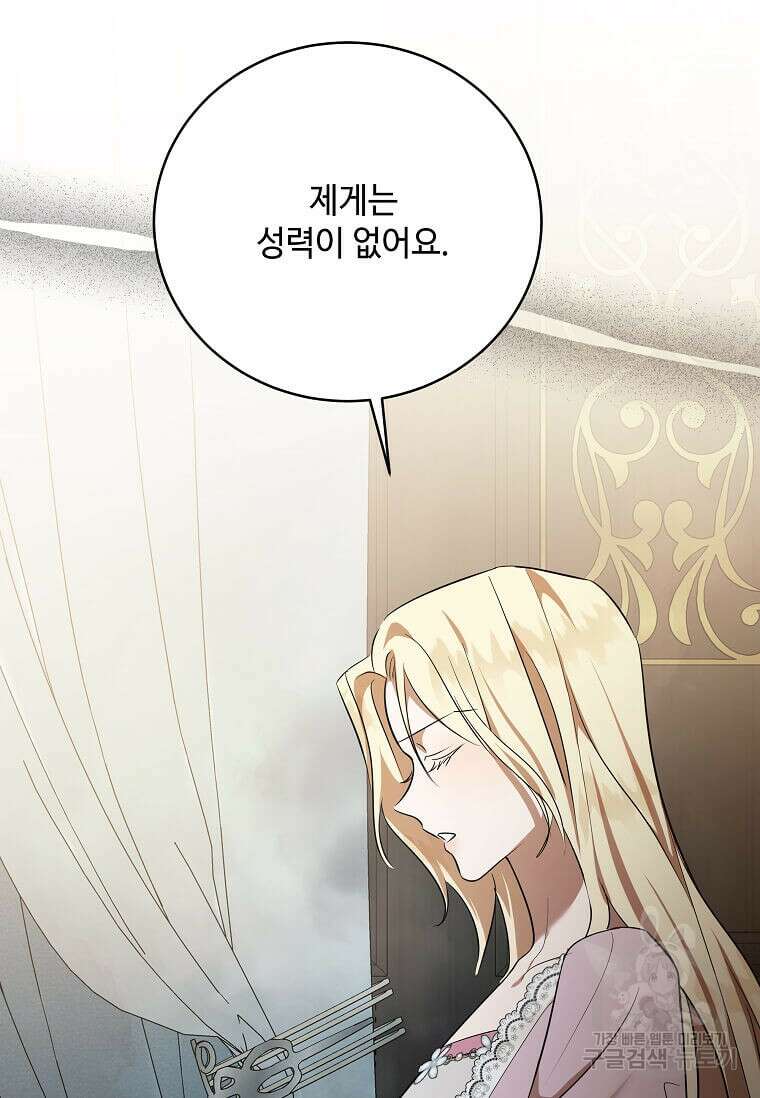악녀는 두 번 산다 163화 14