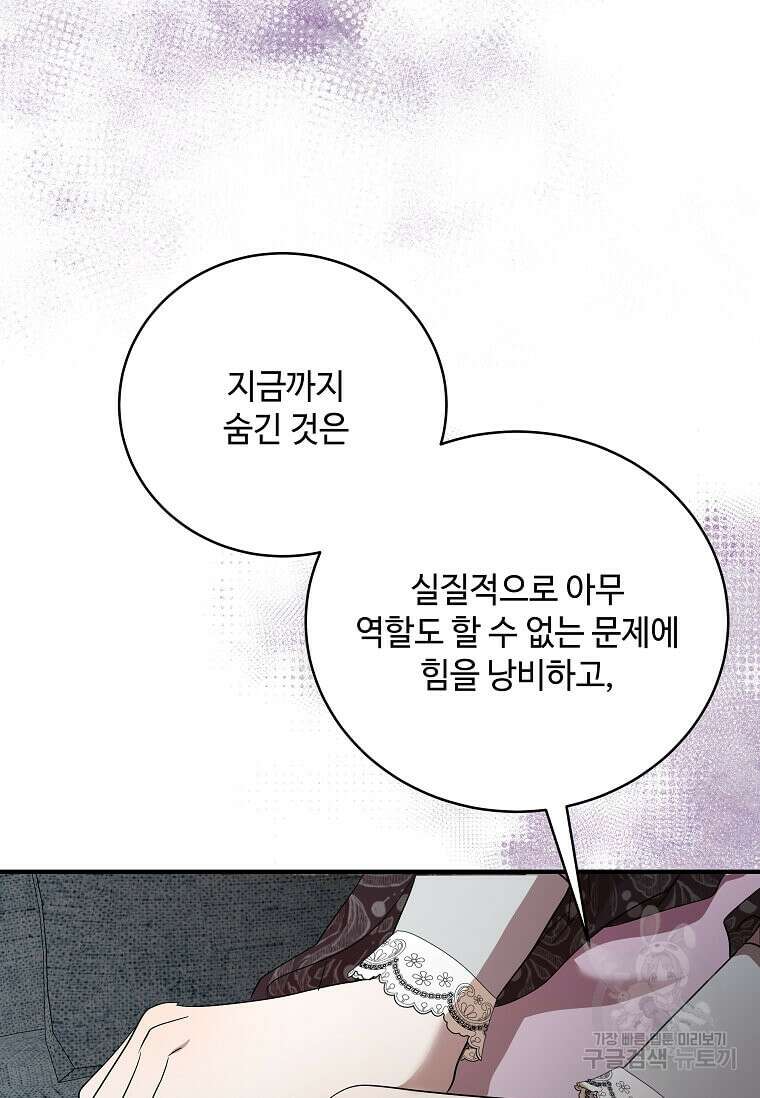 악녀는 두 번 산다 163화 16