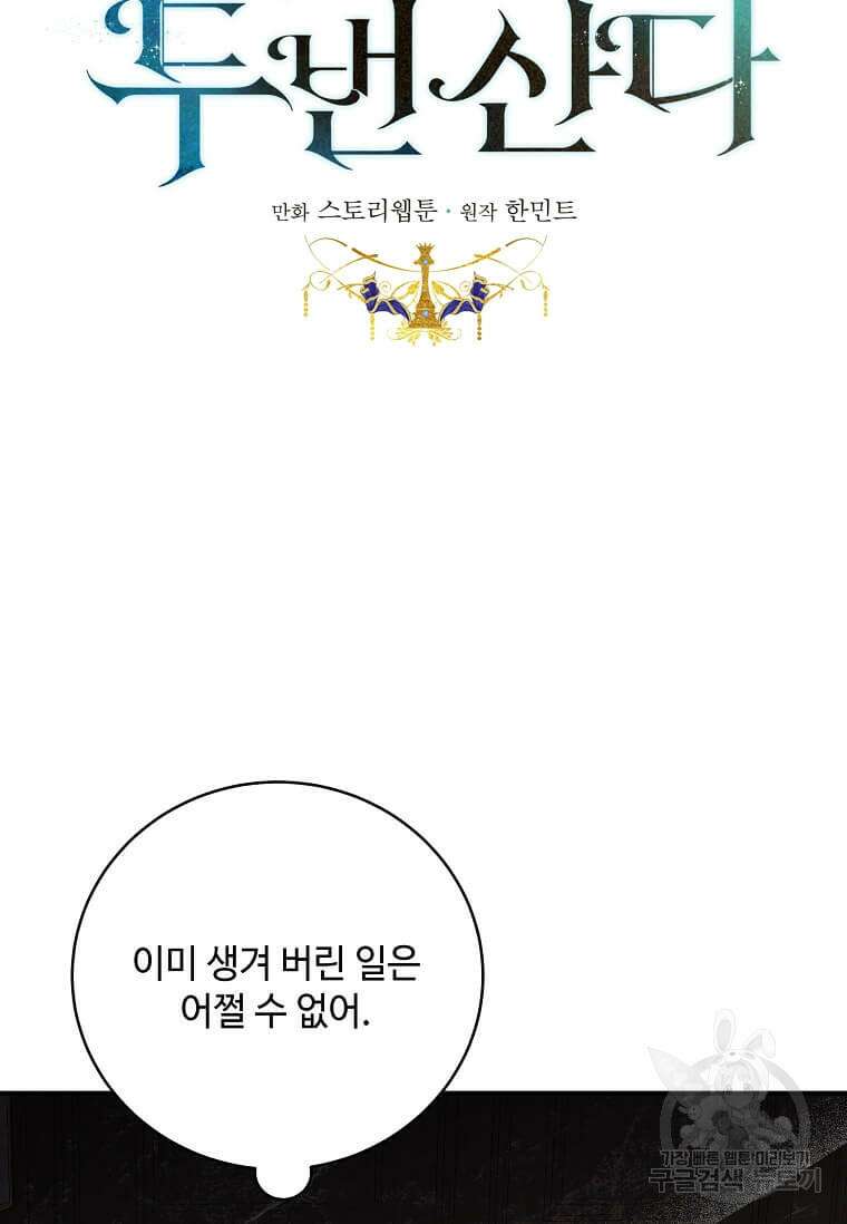 악녀는 두 번 산다 163화 21