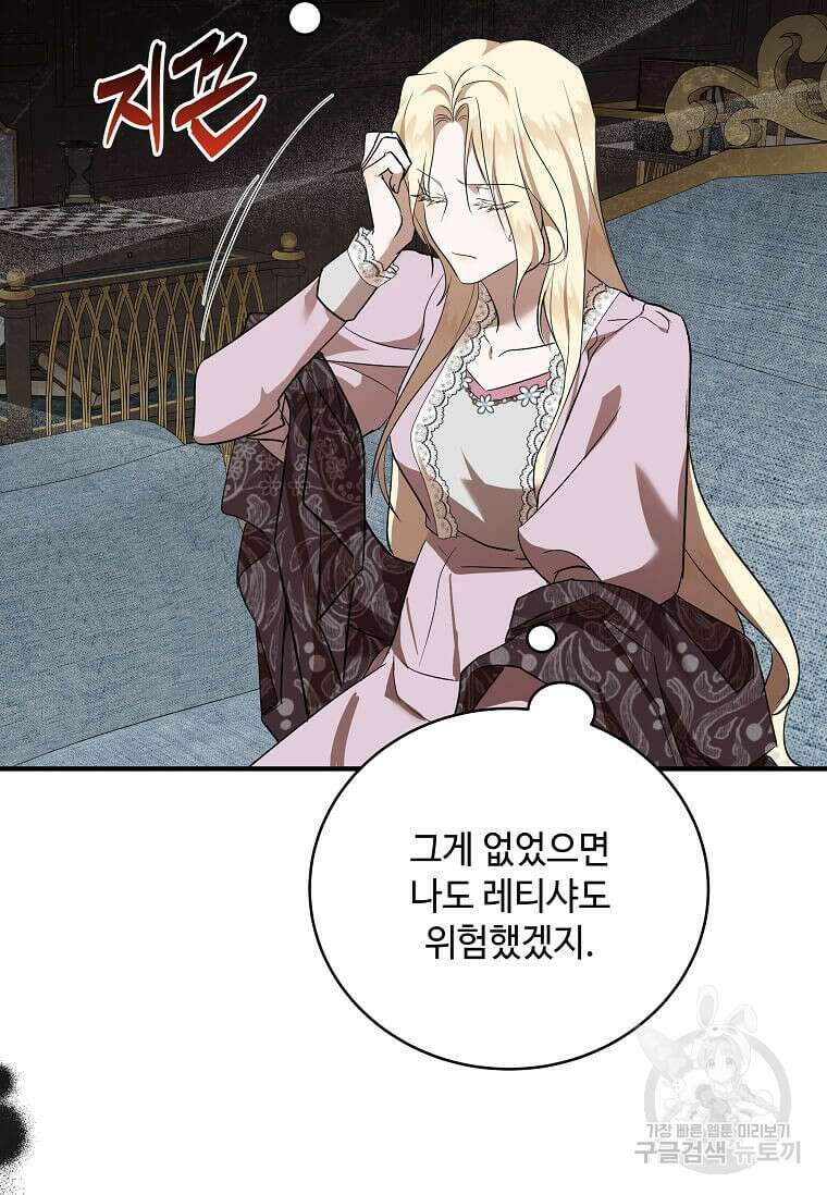 악녀는 두 번 산다 163화 22