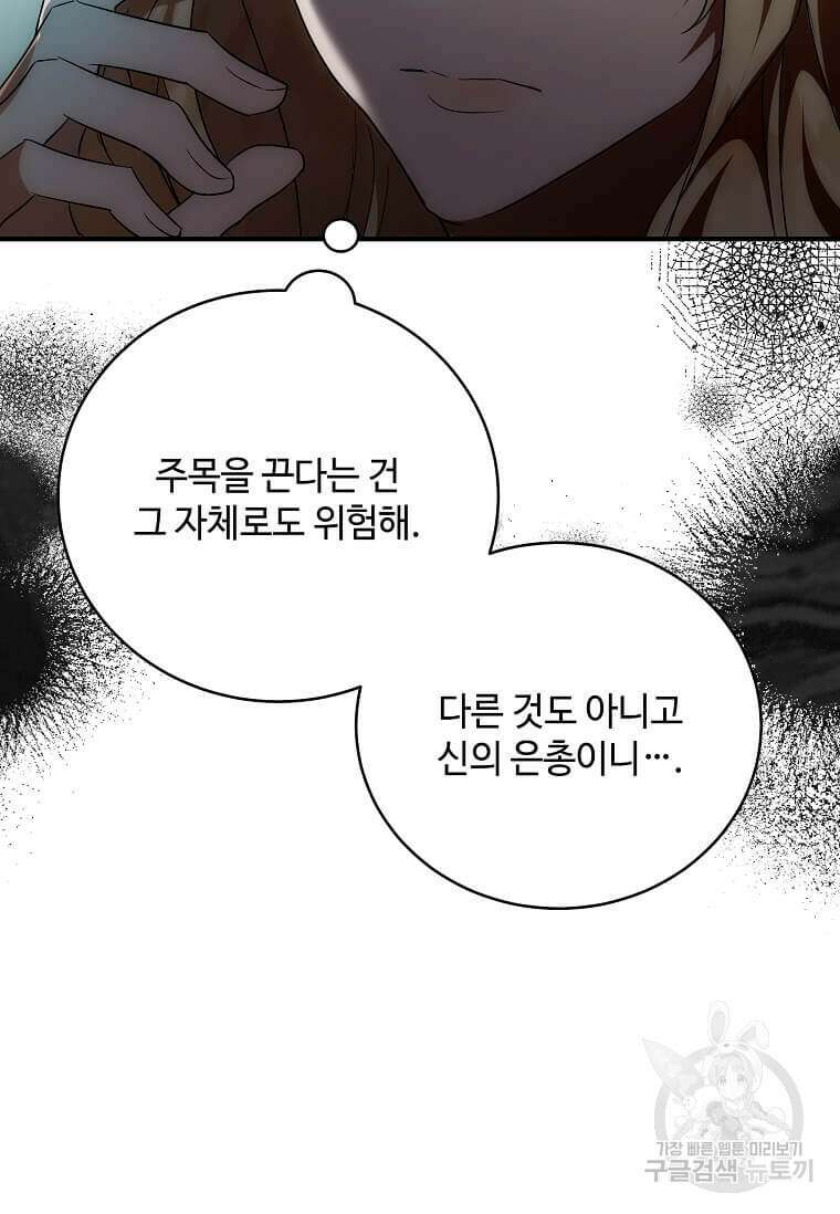 악녀는 두 번 산다 163화 24
