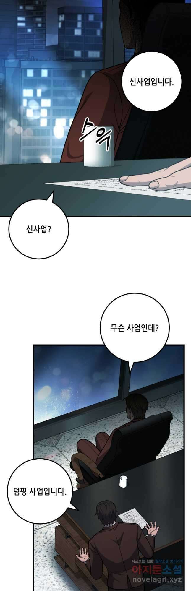 이번 생은 빌런이다 27화 3