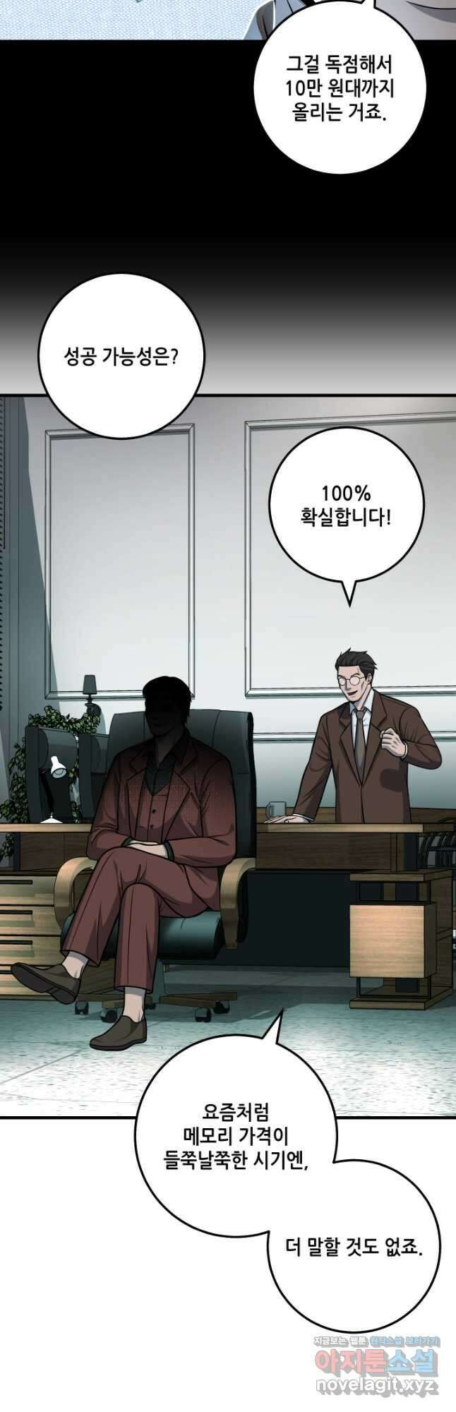 이번 생은 빌런이다 27화 5