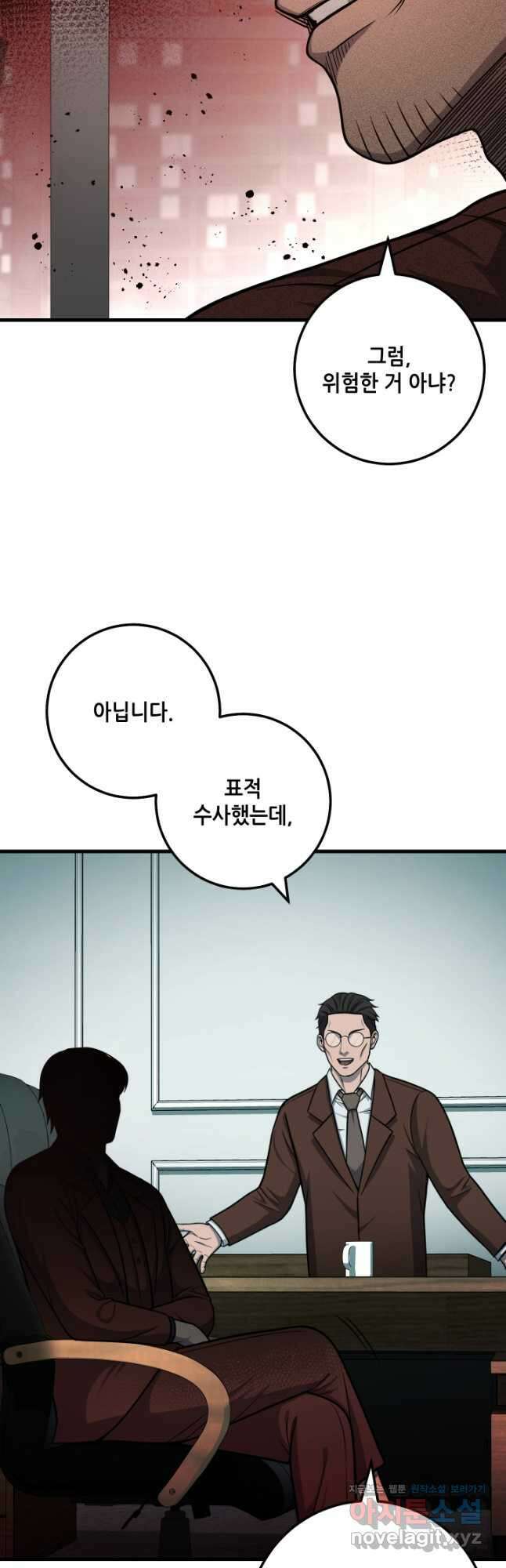 이번 생은 빌런이다 27화 7