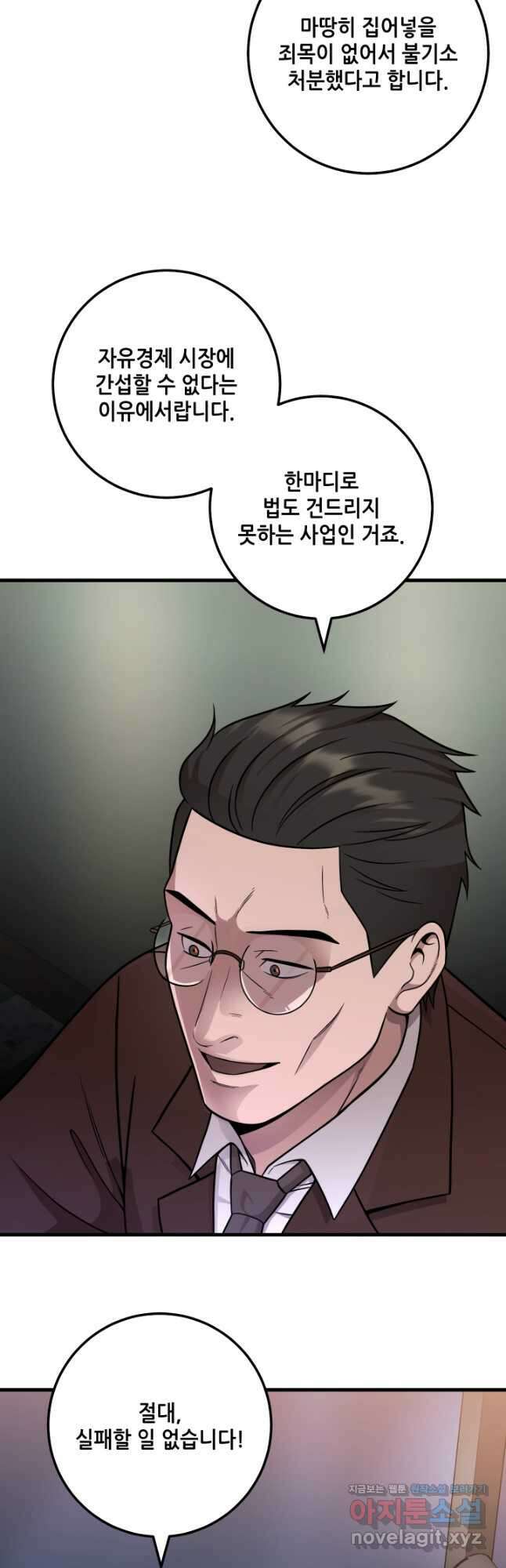 이번 생은 빌런이다 27화 8