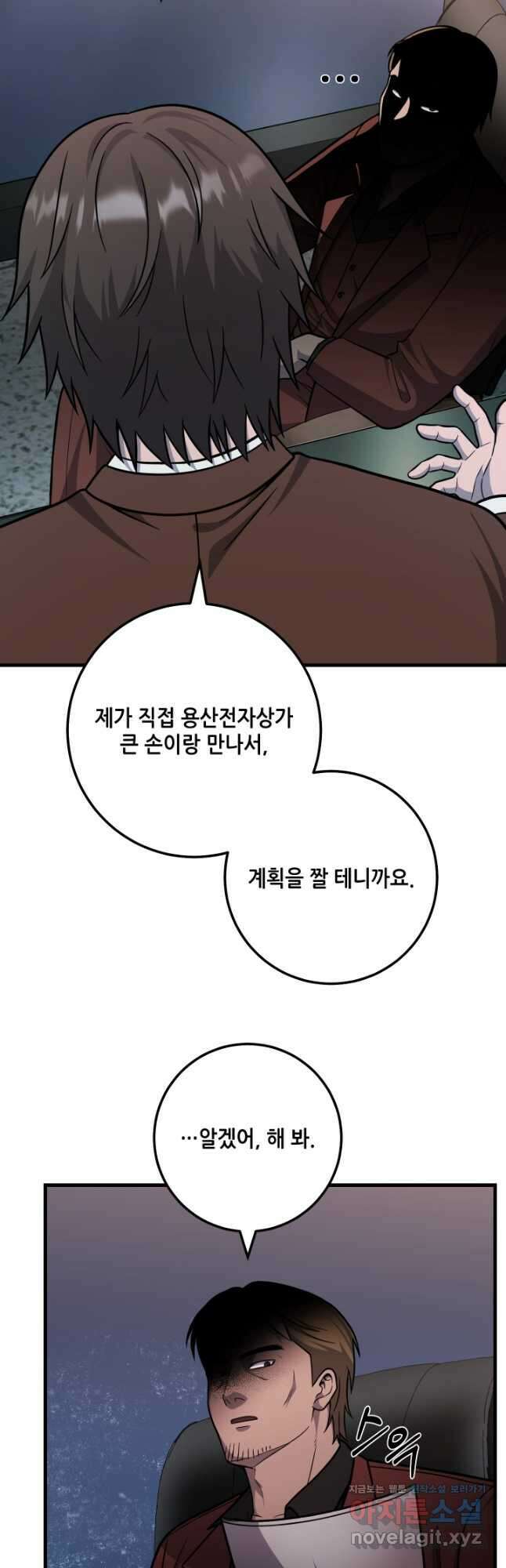이번 생은 빌런이다 27화 9