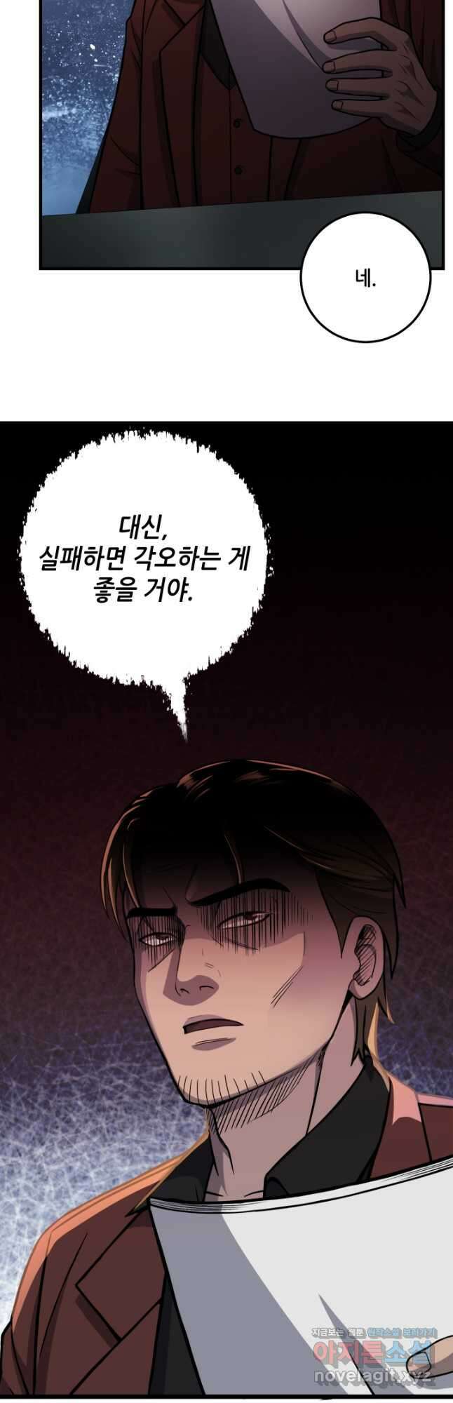 이번 생은 빌런이다 27화 10