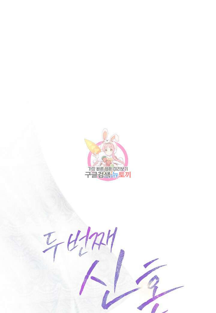 두 번째 신혼 28화 1