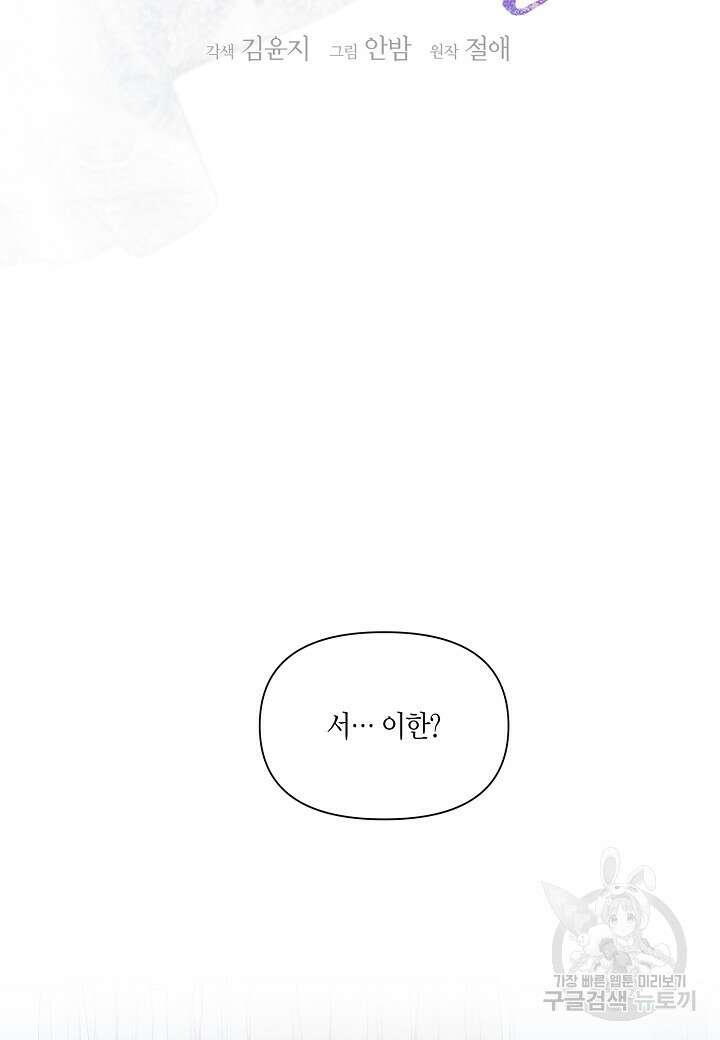 두 번째 신혼 28화 2