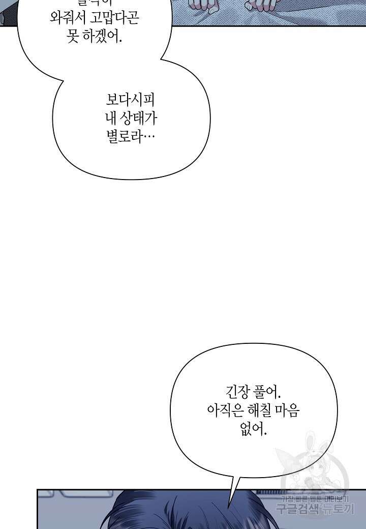 두 번째 신혼 28화 8
