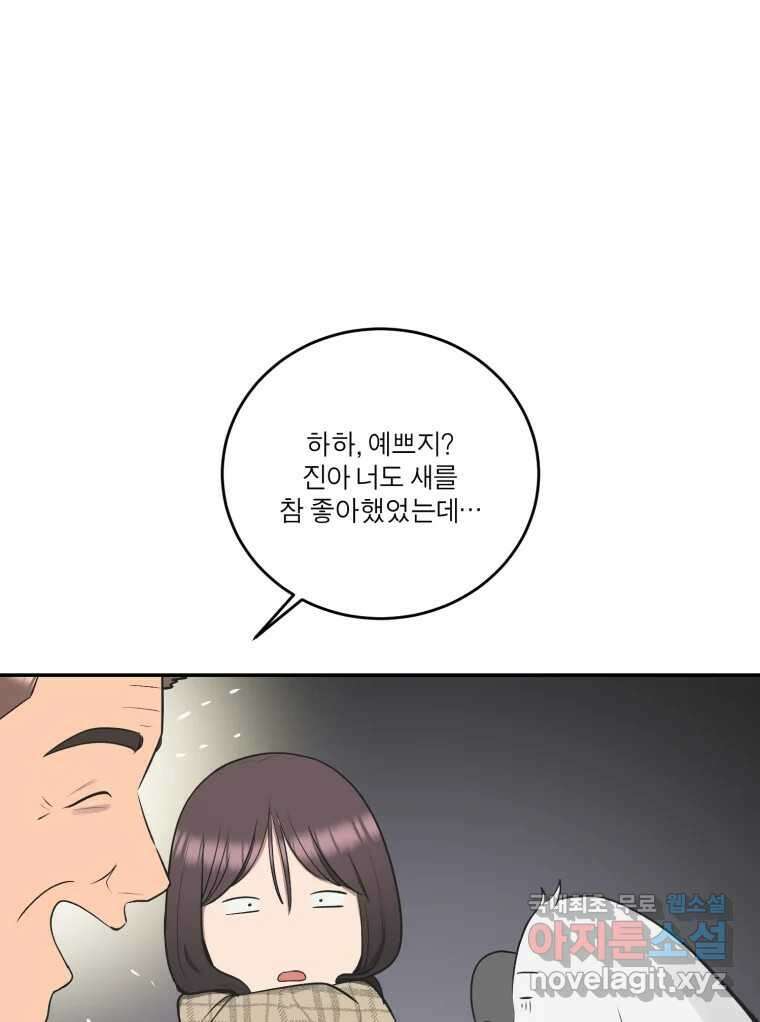 그녀의 앵무새 141화 표현(3) 1