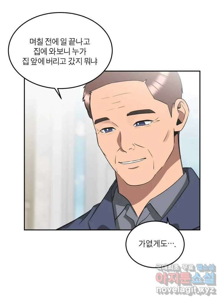 그녀의 앵무새 141화 표현(3) 3