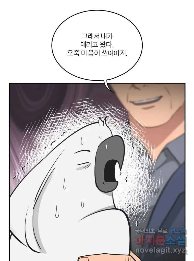 그녀의 앵무새 141화 표현(3) 4