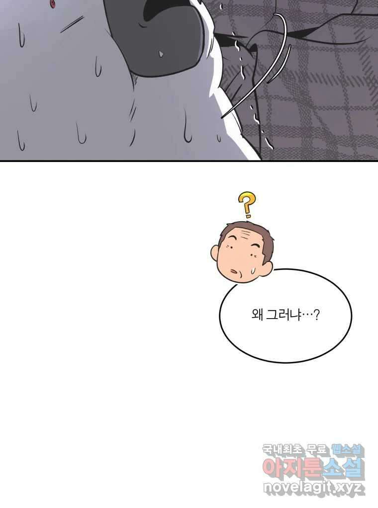 그녀의 앵무새 141화 표현(3) 7
