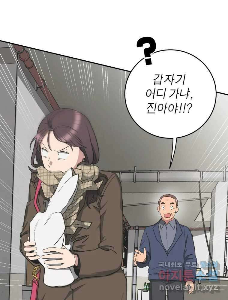 그녀의 앵무새 141화 표현(3) 8
