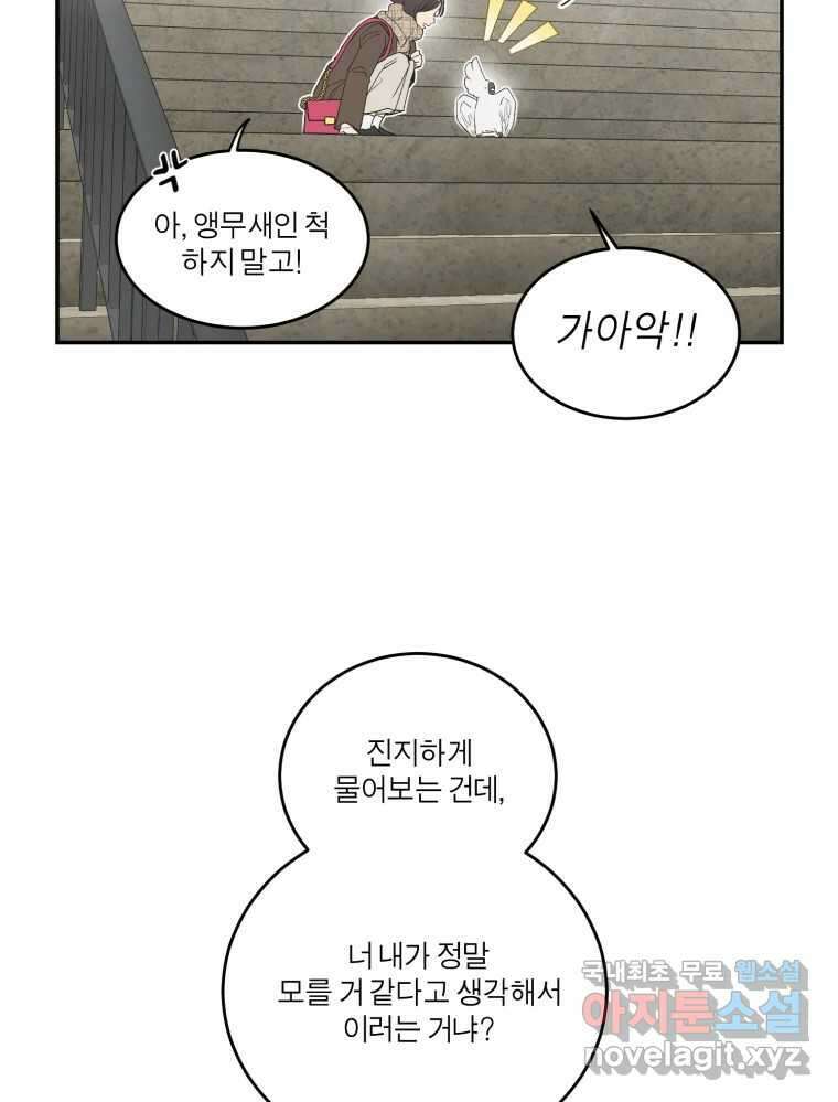 그녀의 앵무새 141화 표현(3) 14