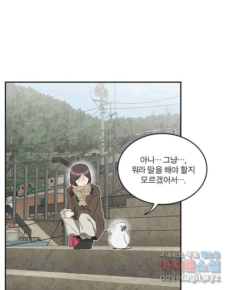 그녀의 앵무새 141화 표현(3) 17