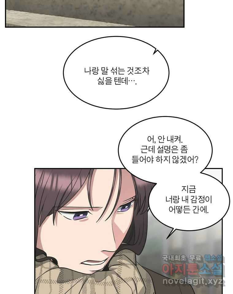 그녀의 앵무새 141화 표현(3) 18
