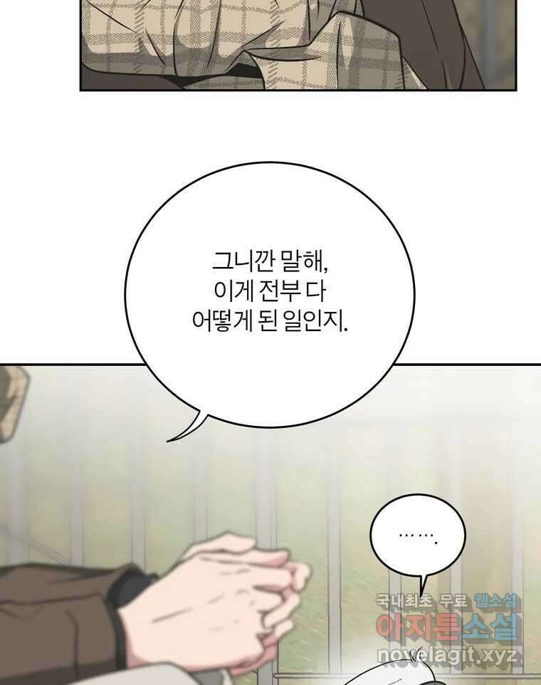 그녀의 앵무새 141화 표현(3) 19