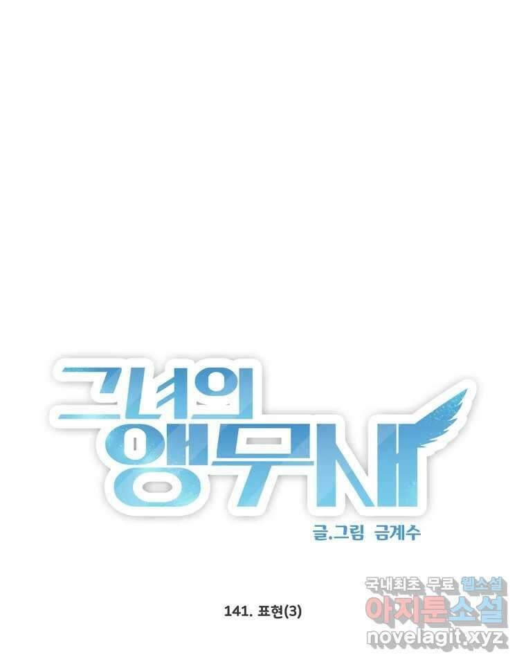 그녀의 앵무새 141화 표현(3) 21