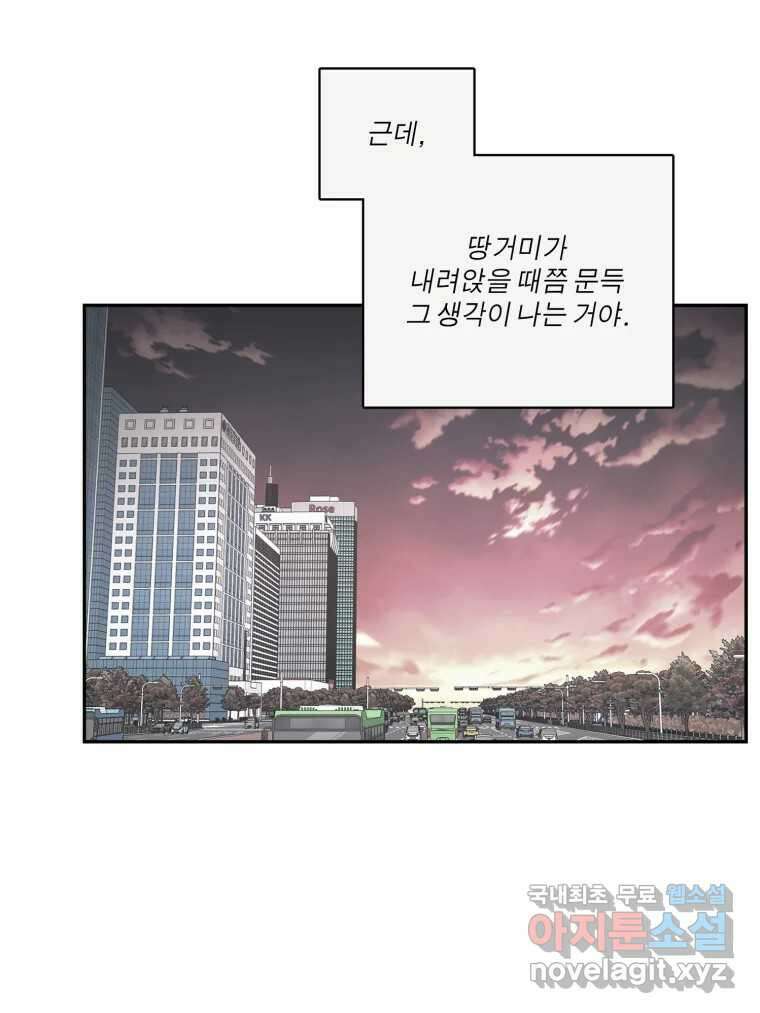 그녀의 앵무새 141화 표현(3) 30
