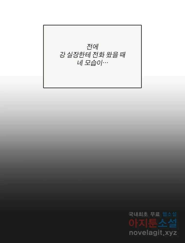 그녀의 앵무새 141화 표현(3) 31