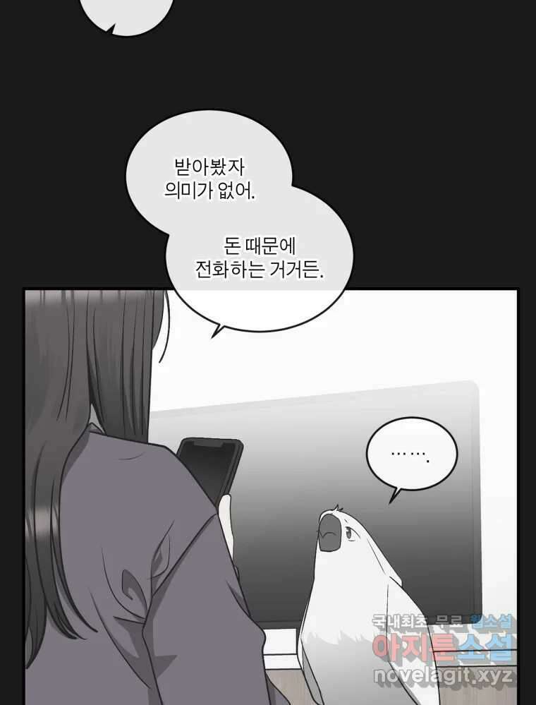 그녀의 앵무새 141화 표현(3) 33