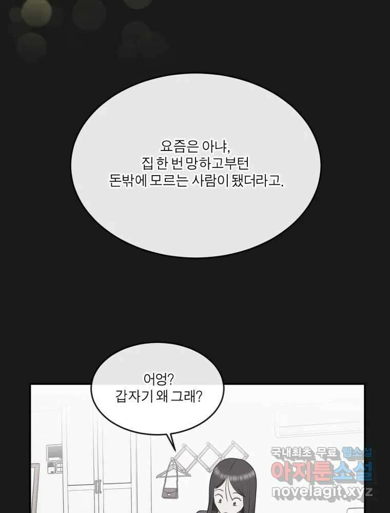그녀의 앵무새 141화 표현(3) 36