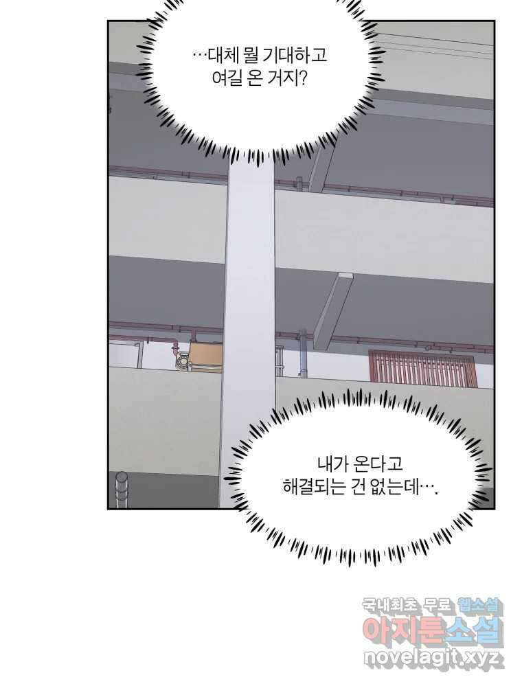 그녀의 앵무새 141화 표현(3) 43