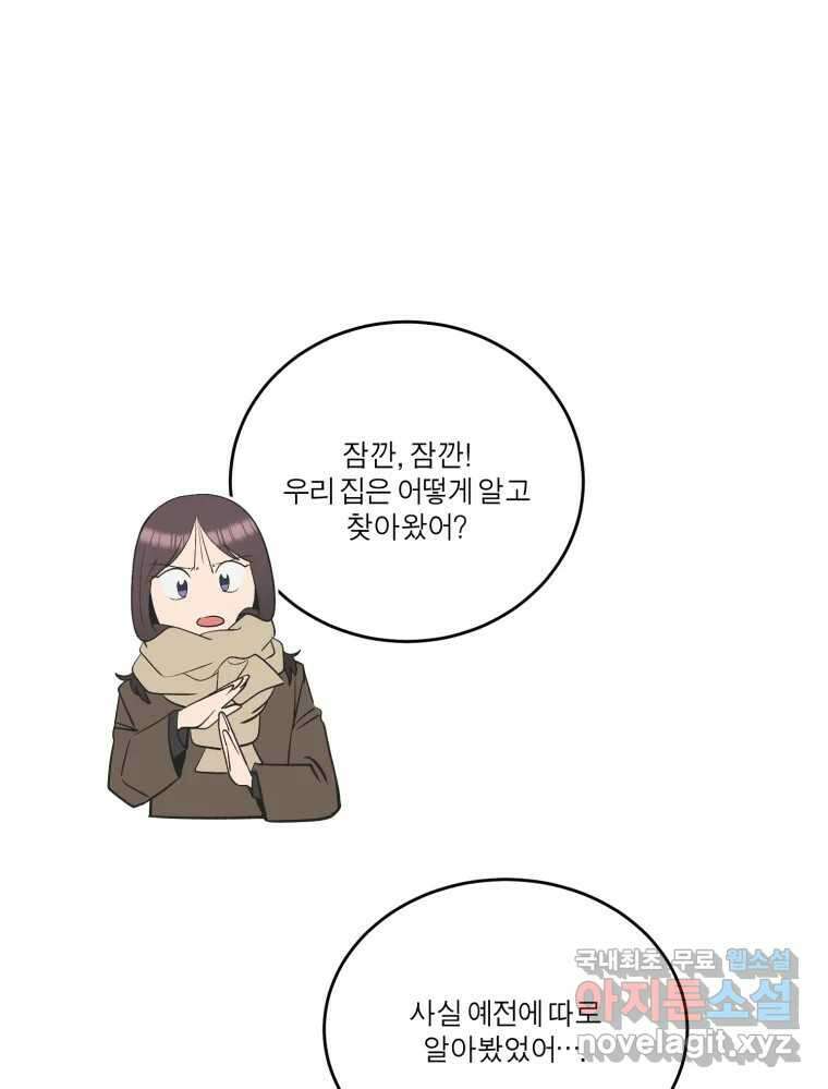 그녀의 앵무새 141화 표현(3) 44