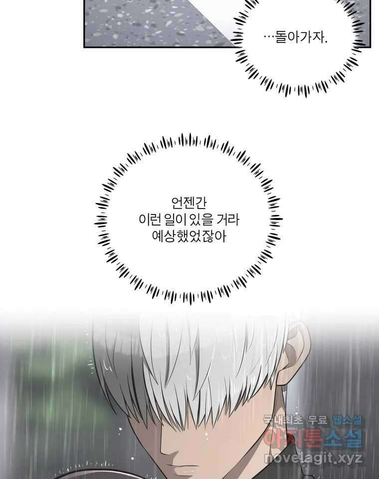 그녀의 앵무새 141화 표현(3) 48