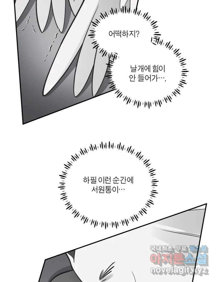 그녀의 앵무새 141화 표현(3) 57