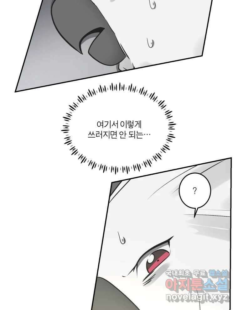 그녀의 앵무새 141화 표현(3) 58