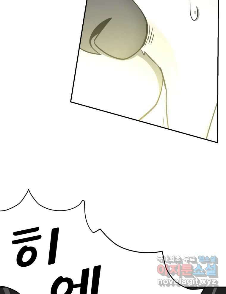 그녀의 앵무새 141화 표현(3) 59