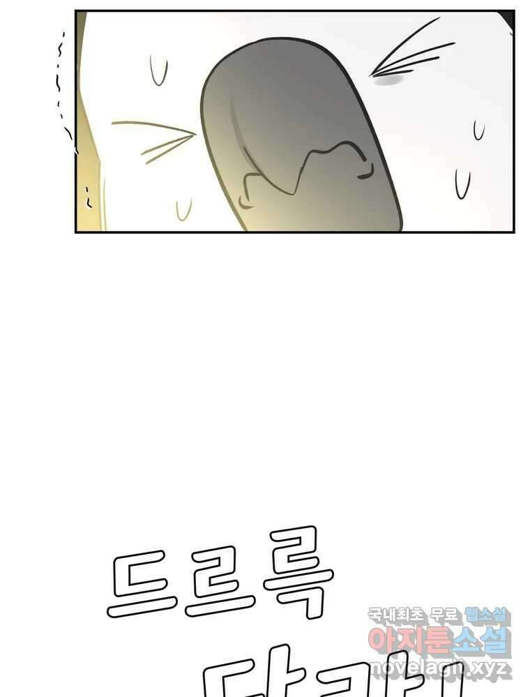 그녀의 앵무새 141화 표현(3) 62