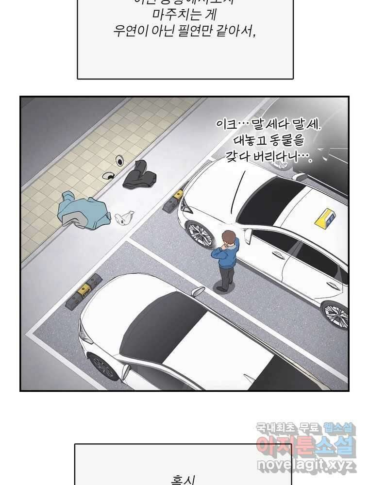 그녀의 앵무새 141화 표현(3) 67