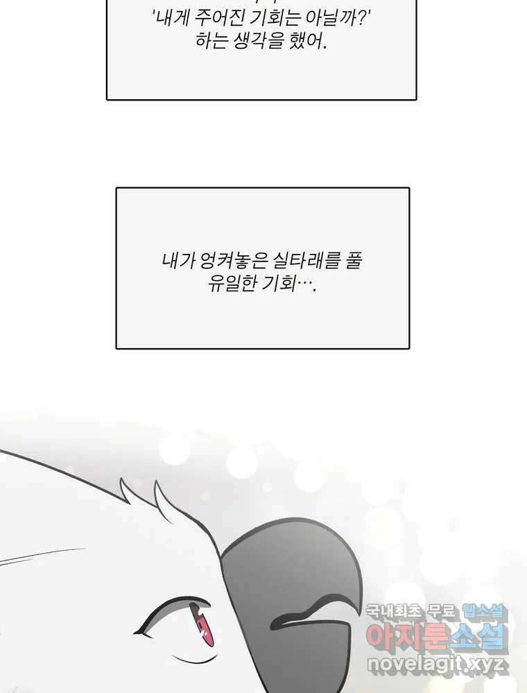 그녀의 앵무새 141화 표현(3) 68