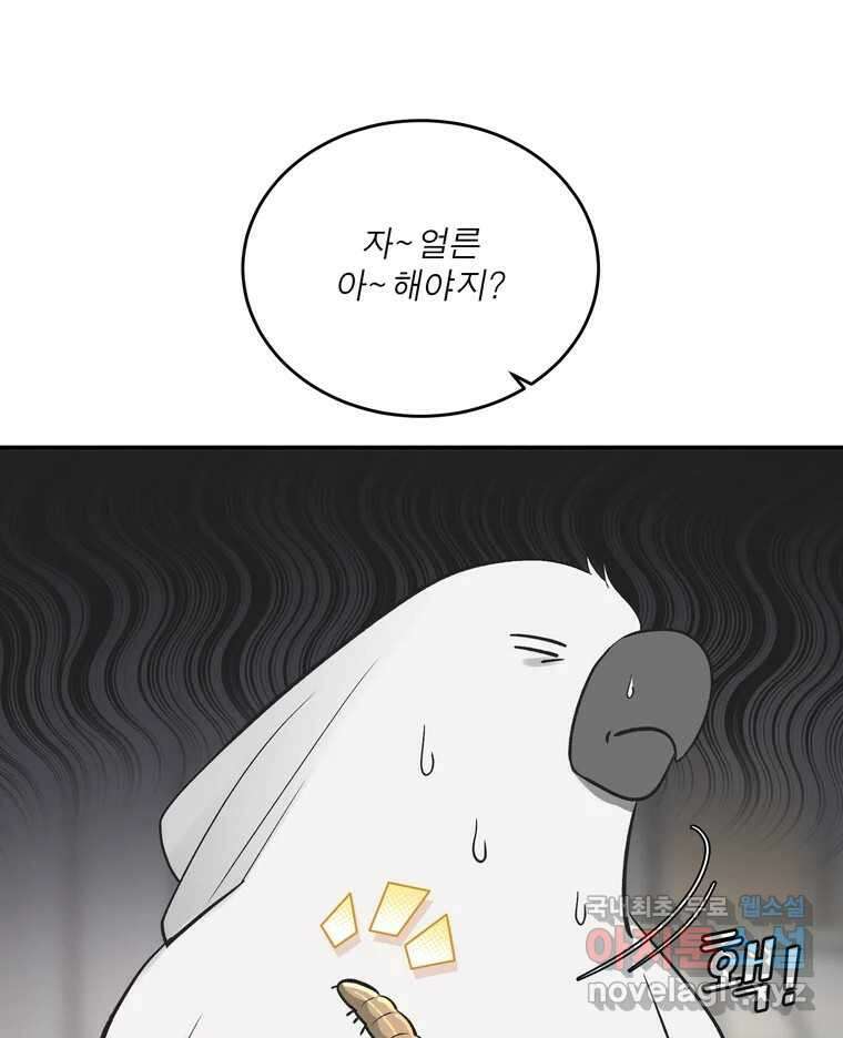 그녀의 앵무새 141화 표현(3) 71
