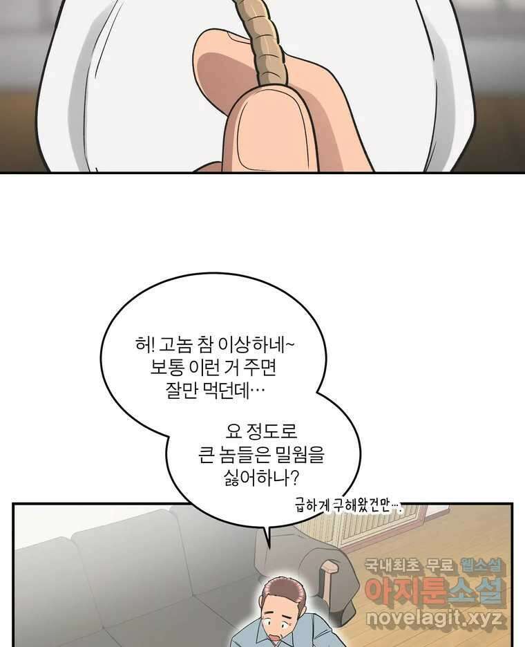 그녀의 앵무새 141화 표현(3) 72