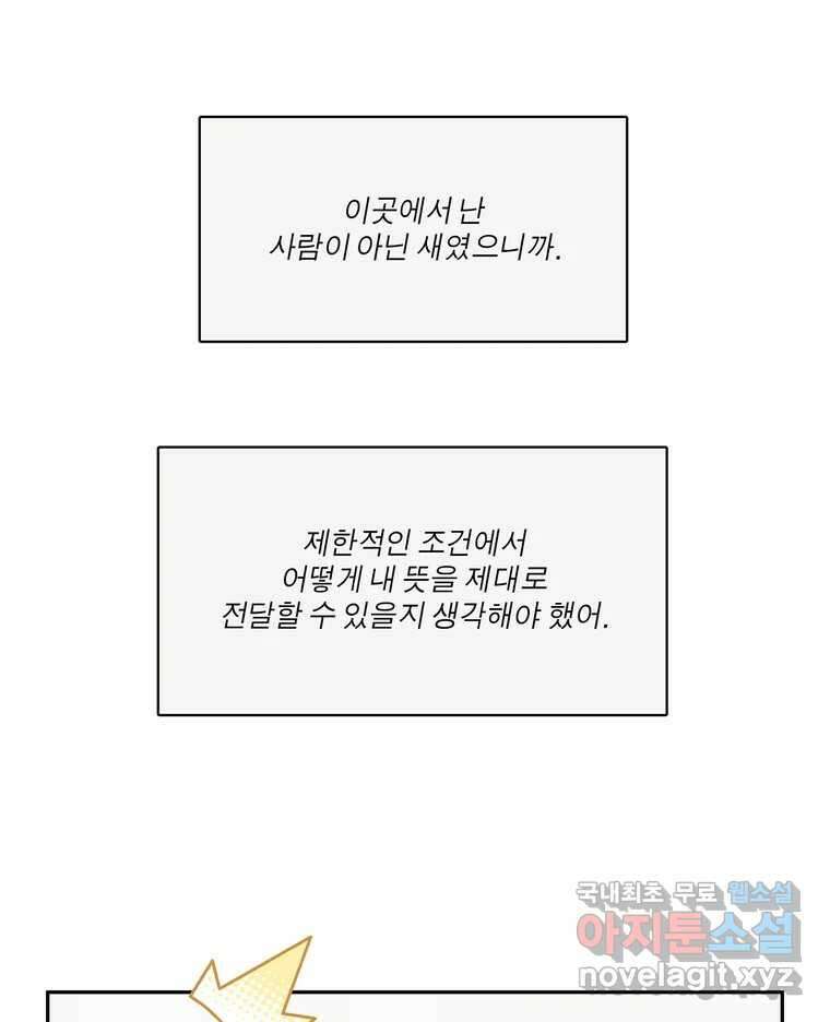 그녀의 앵무새 141화 표현(3) 75