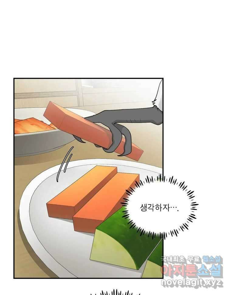 그녀의 앵무새 141화 표현(3) 77