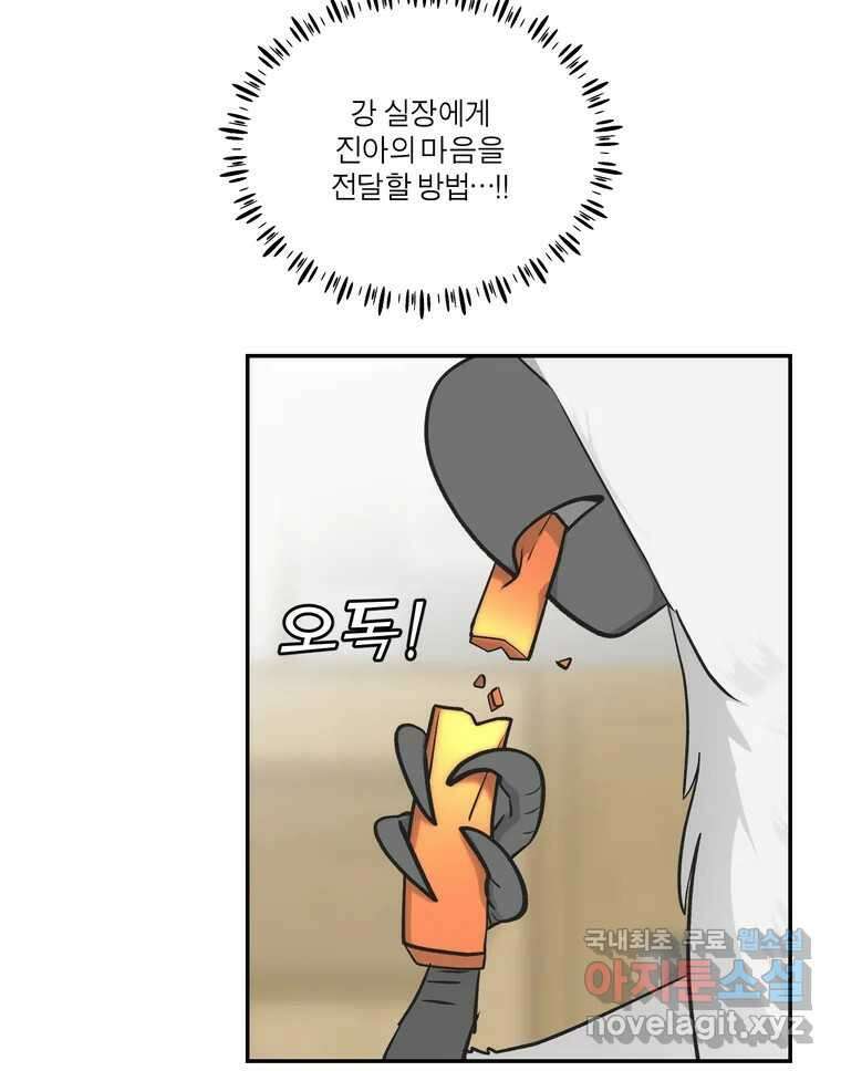 그녀의 앵무새 141화 표현(3) 78