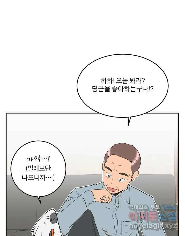 그녀의 앵무새 141화 표현(3) 79